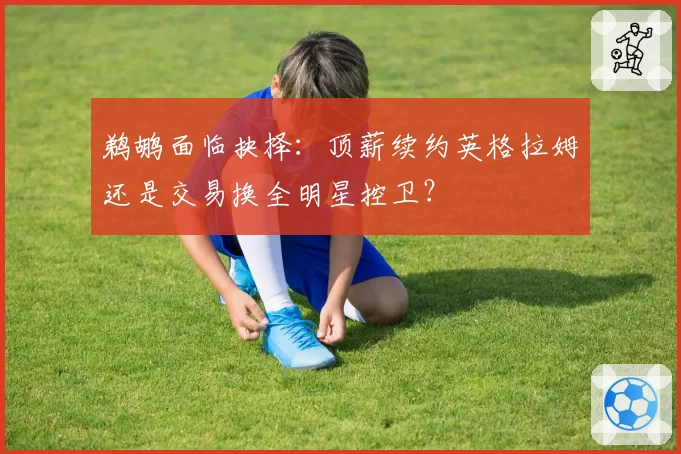 山东泰山青训出品连续八年占据U20国足半壁江山，储备厚度引关注