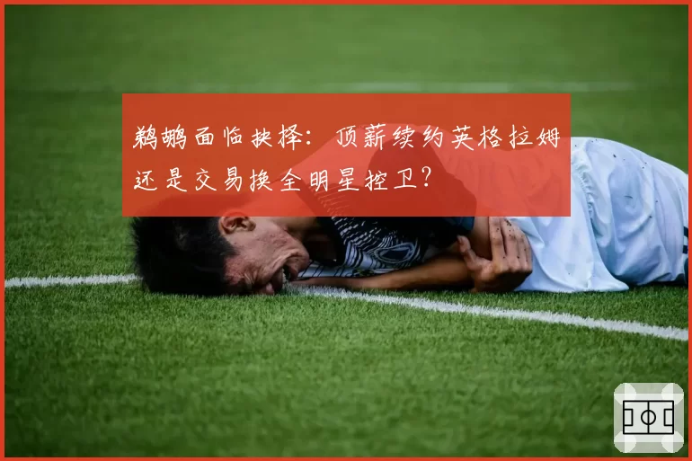 山东泰山青训出品连续八年占据U20国足半壁江山，储备厚度引关注